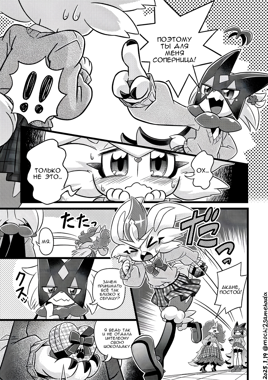 Комикс Двойняшки: выпуск №82