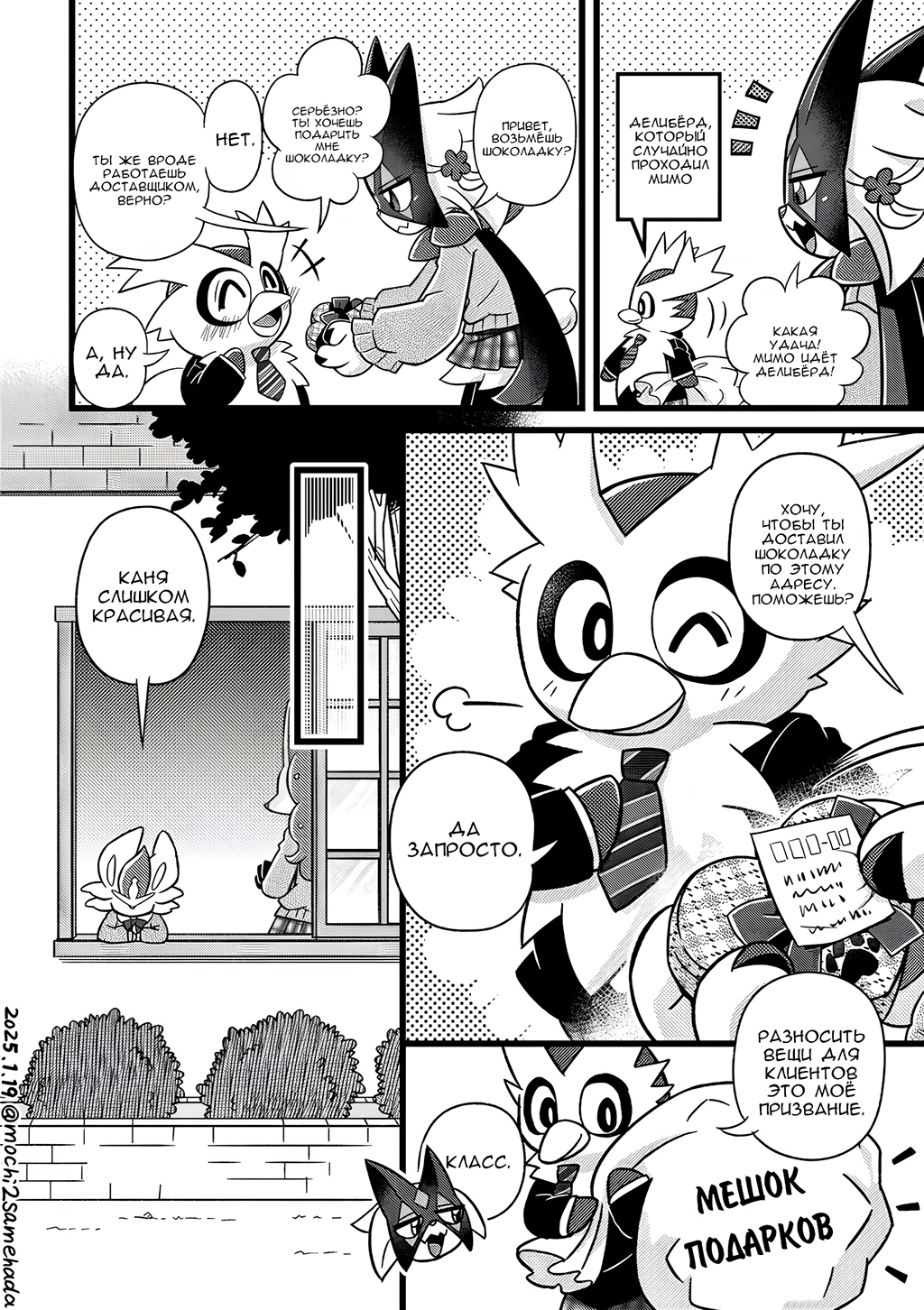 Комикс Двойняшки: выпуск №83