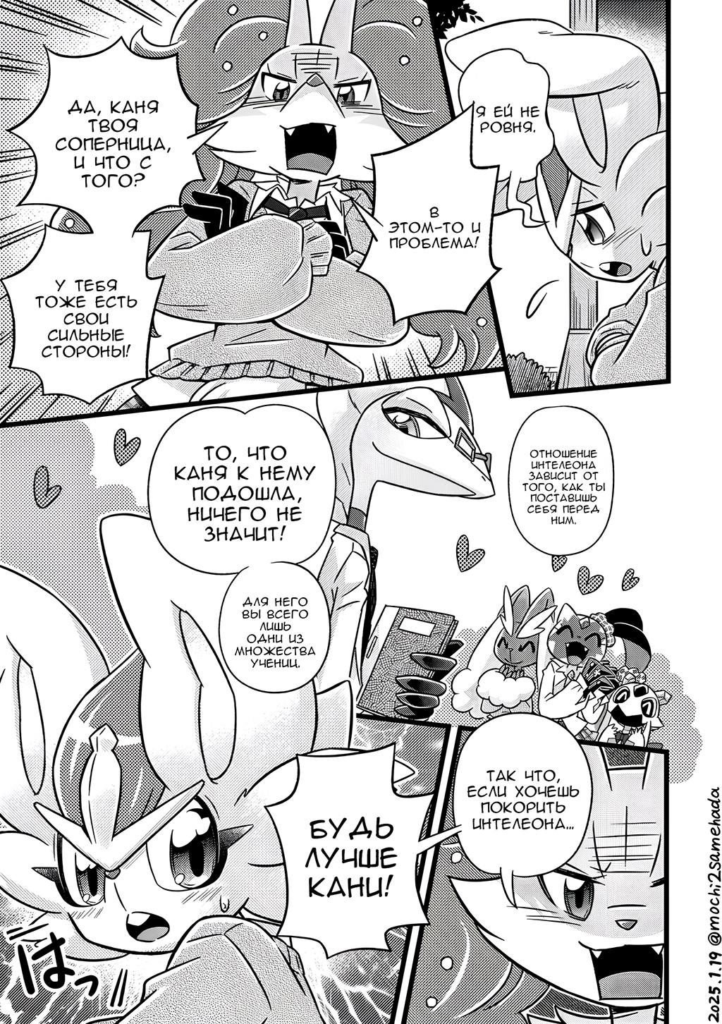 Комикс Двойняшки: выпуск №84