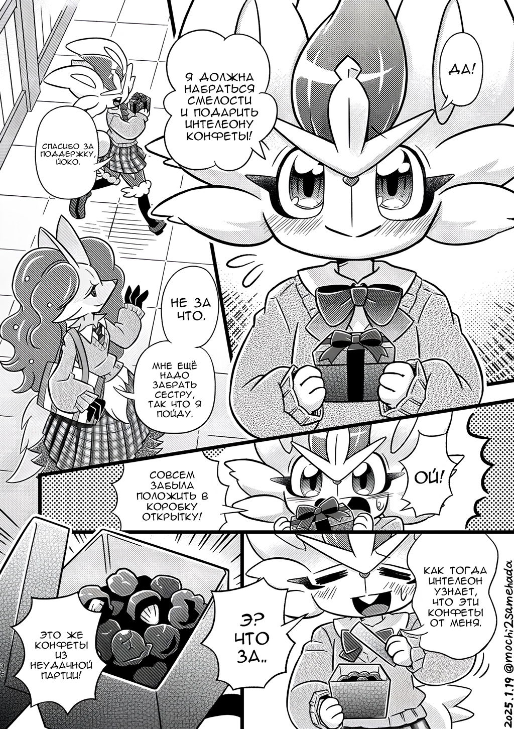 Комикс Двойняшки: выпуск №85