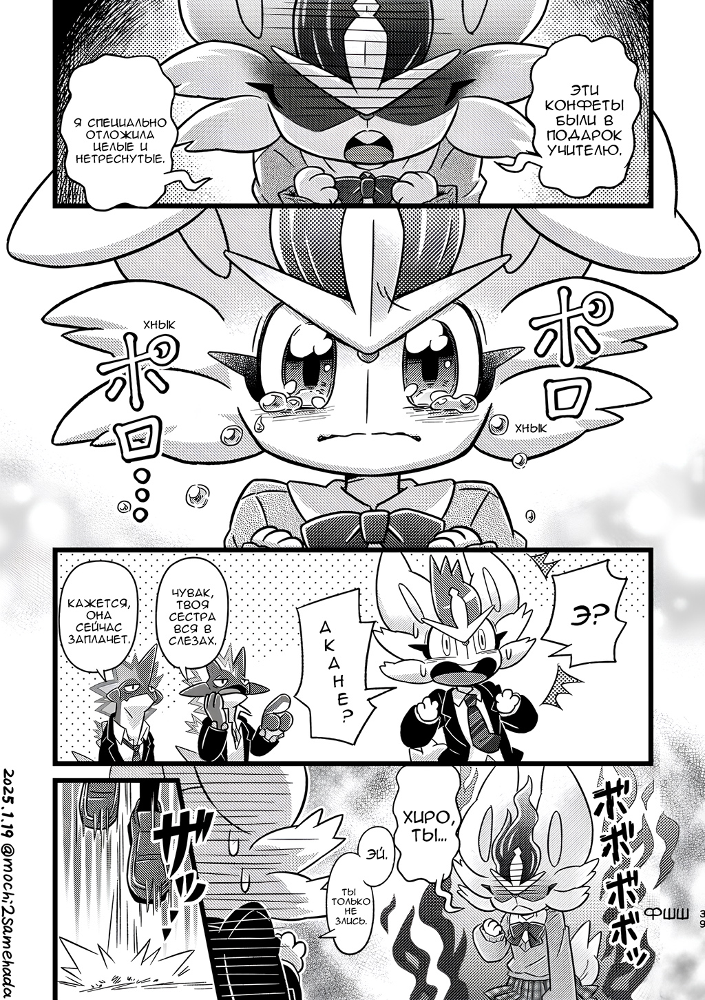 Комикс Двойняшки: выпуск №88