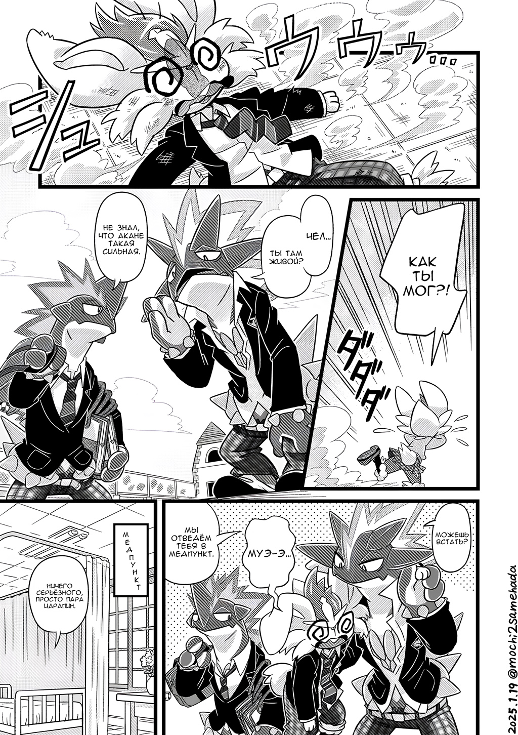 Комикс Двойняшки: выпуск №90