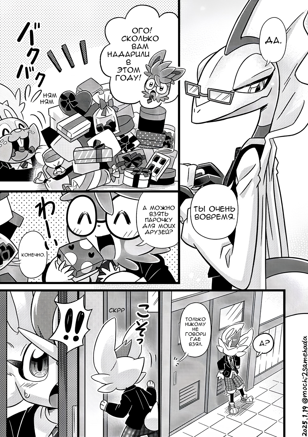 Комикс Двойняшки: выпуск №92