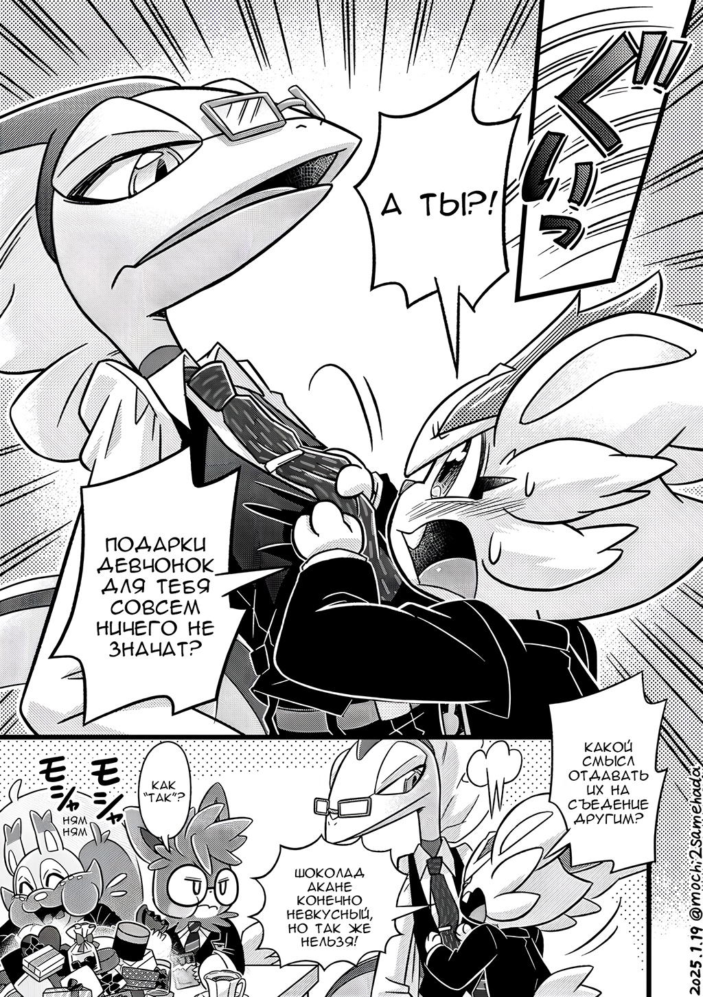 Комикс Двойняшки: выпуск №94