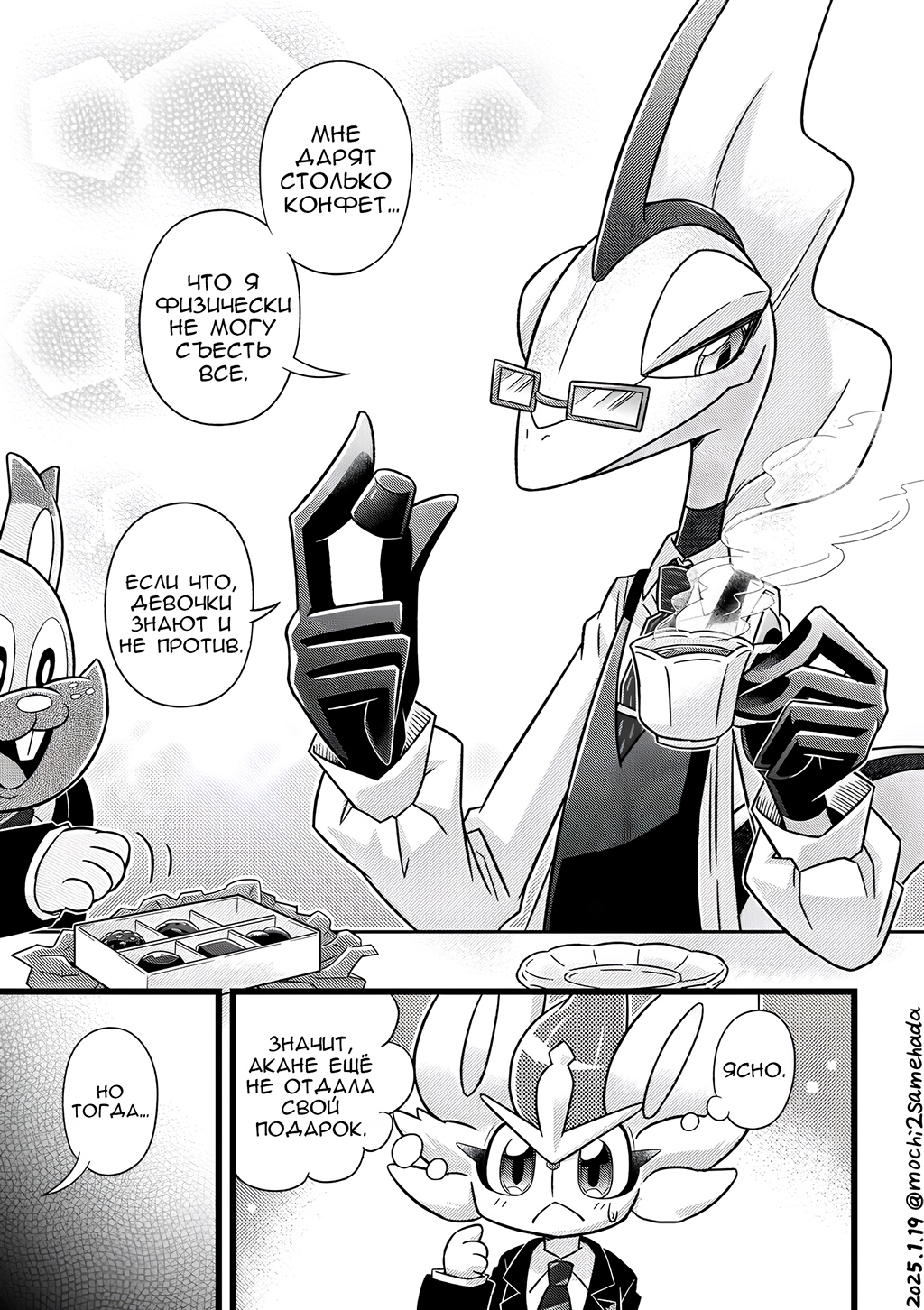 Комикс Двойняшки: выпуск №96