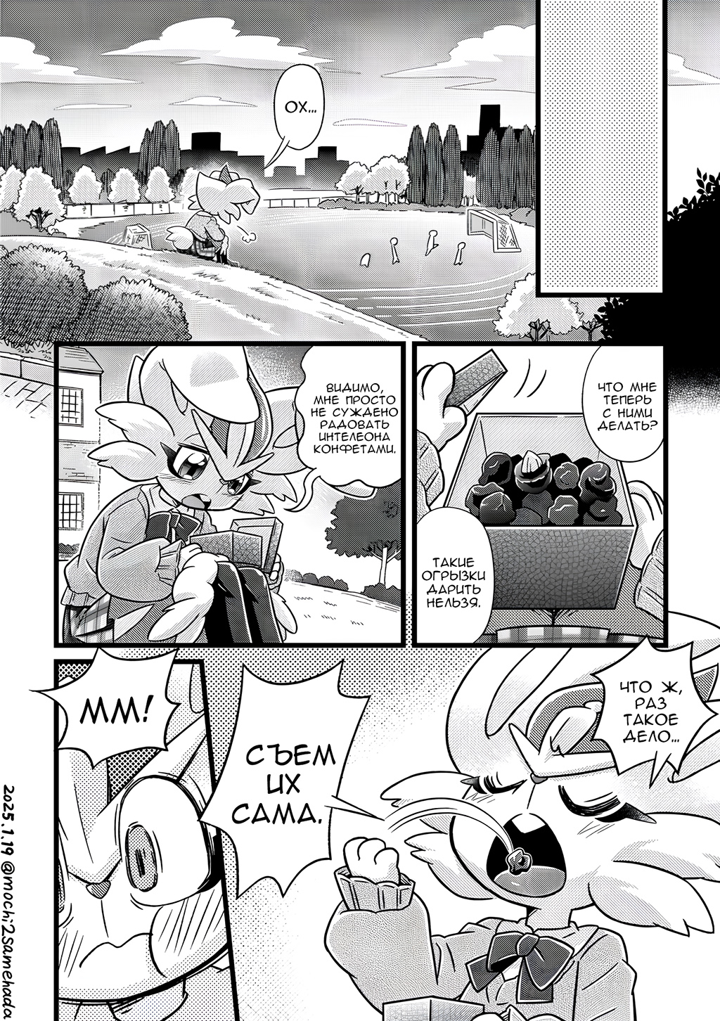 Комикс Двойняшки: выпуск №97