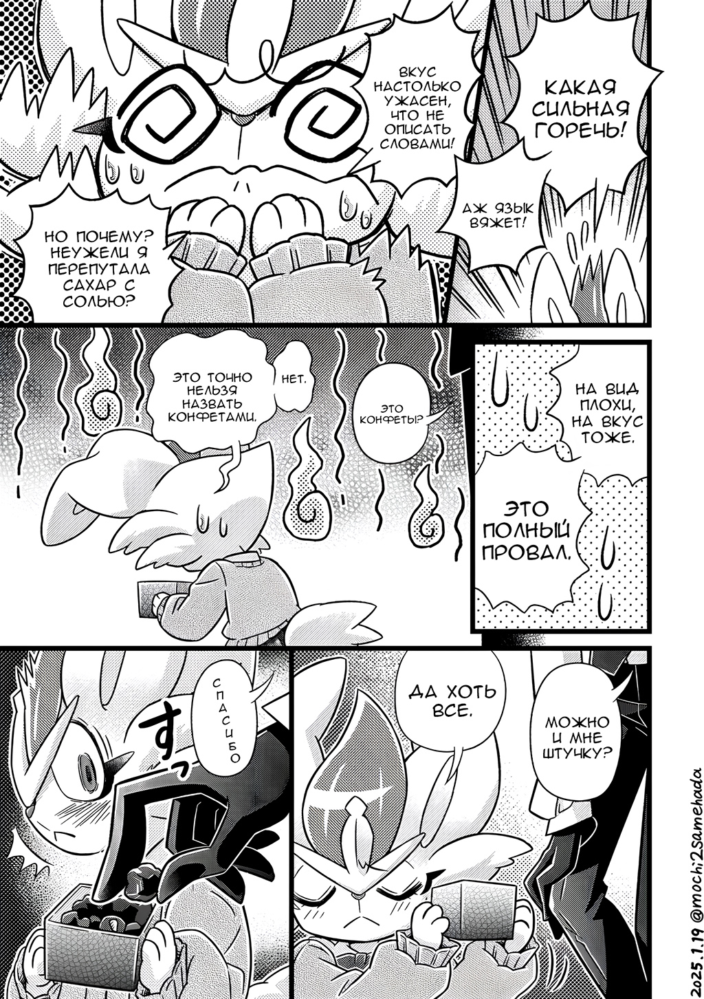 Комикс Двойняшки: выпуск №98