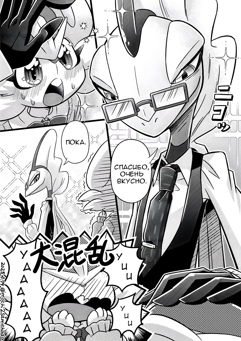 Комикс Двойняшки: выпуск №101