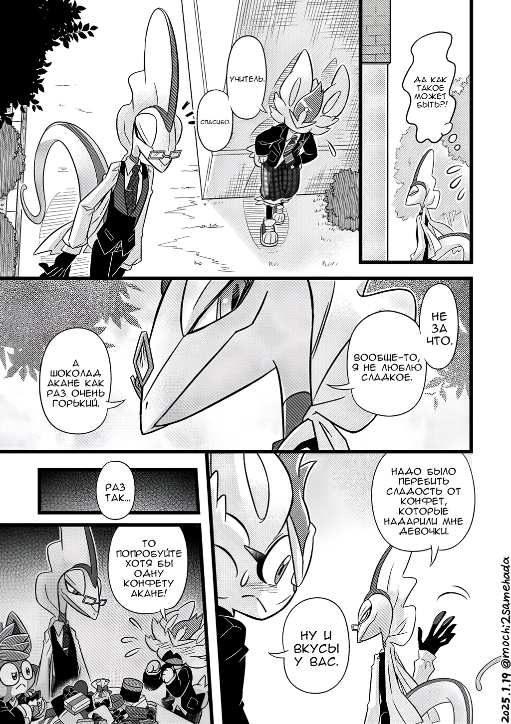 Комикс Двойняшки: выпуск №102