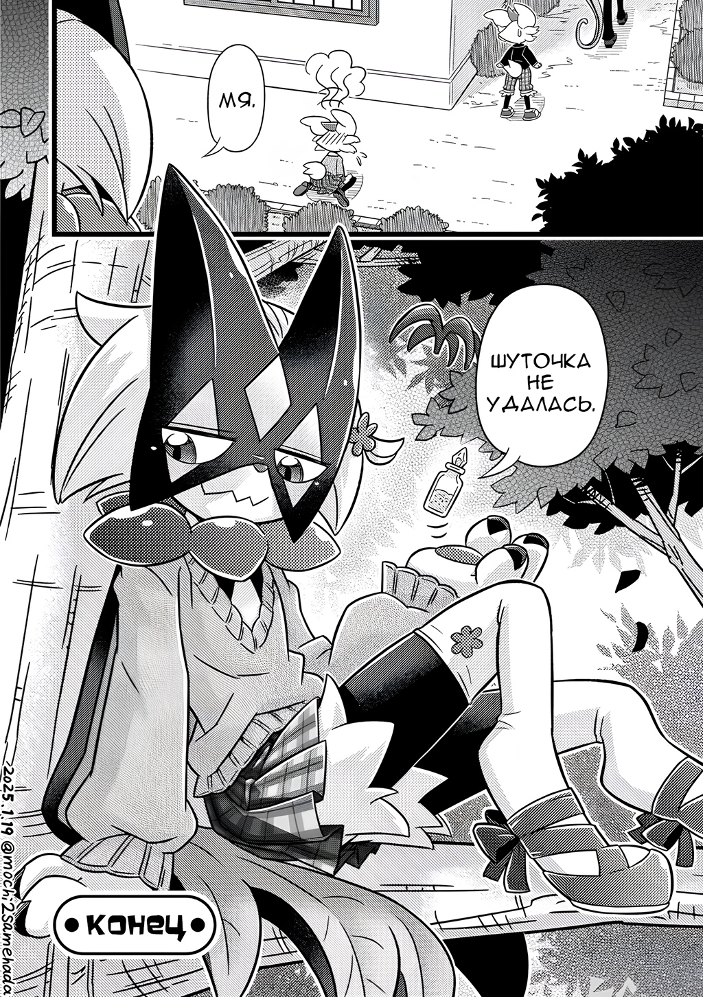 Комикс Двойняшки: выпуск №103