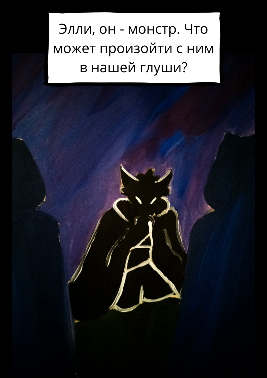 Комикс NirryTale: выпуск №23