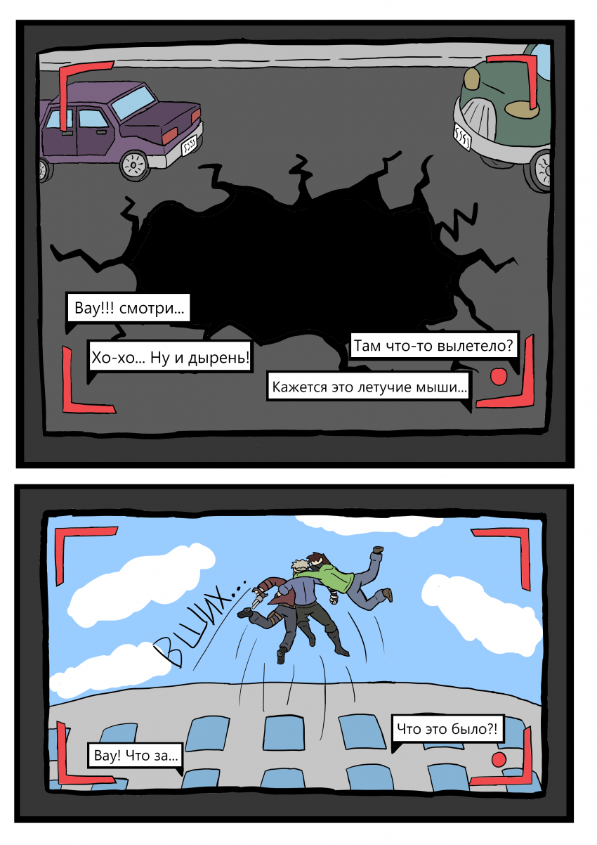 Комикс Отчаянные: выпуск №93