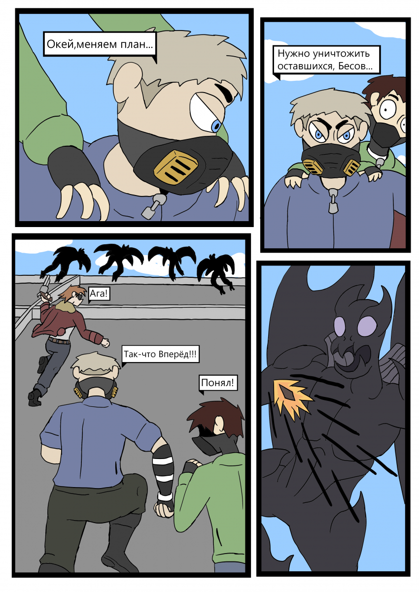 Комикс Отчаянные: выпуск №94