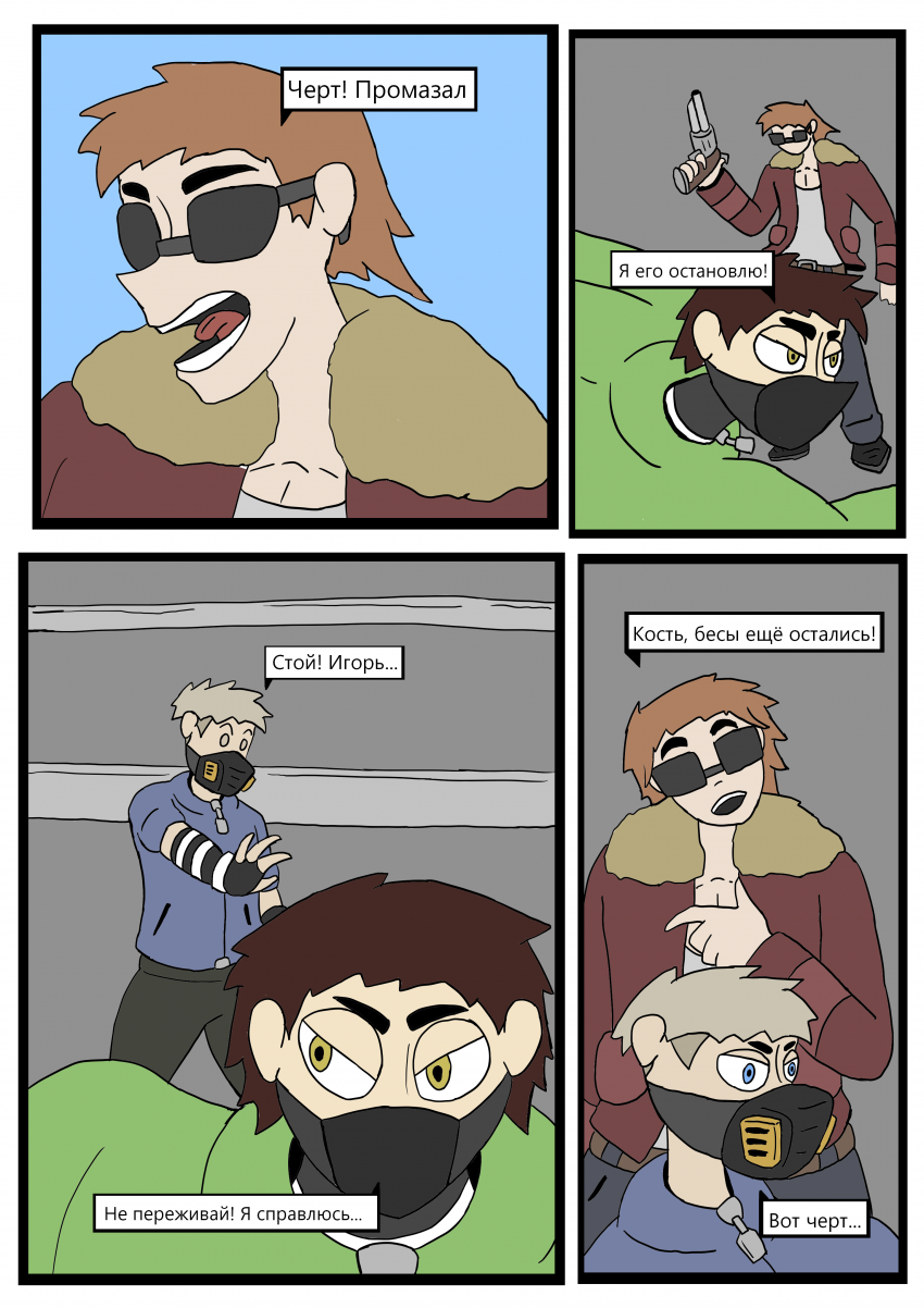 Комикс Отчаянные: выпуск №95
