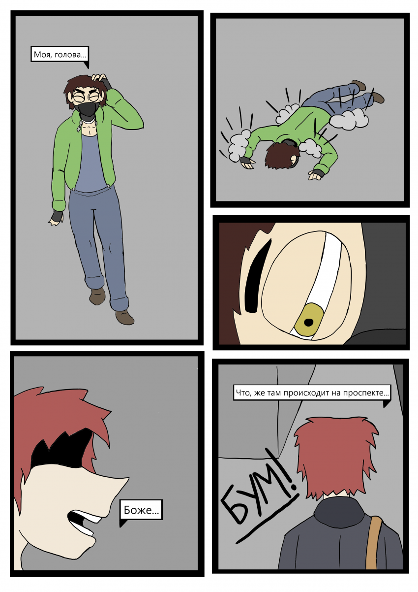 Комикс Отчаянные: выпуск №98