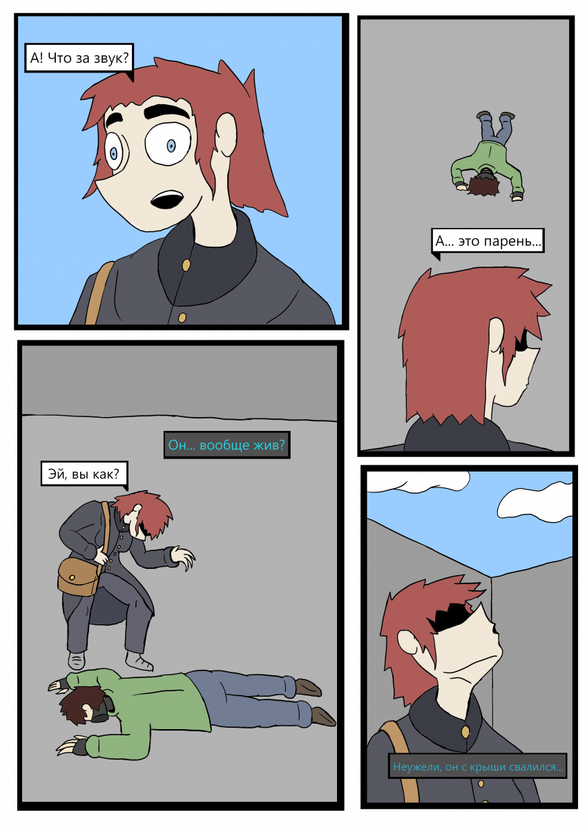 Комикс Отчаянные: выпуск №99