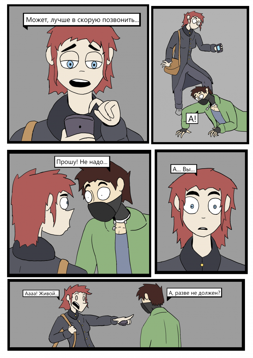 Комикс Отчаянные: выпуск №100