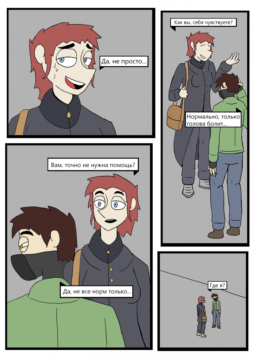 Комикс Отчаянные: выпуск №101