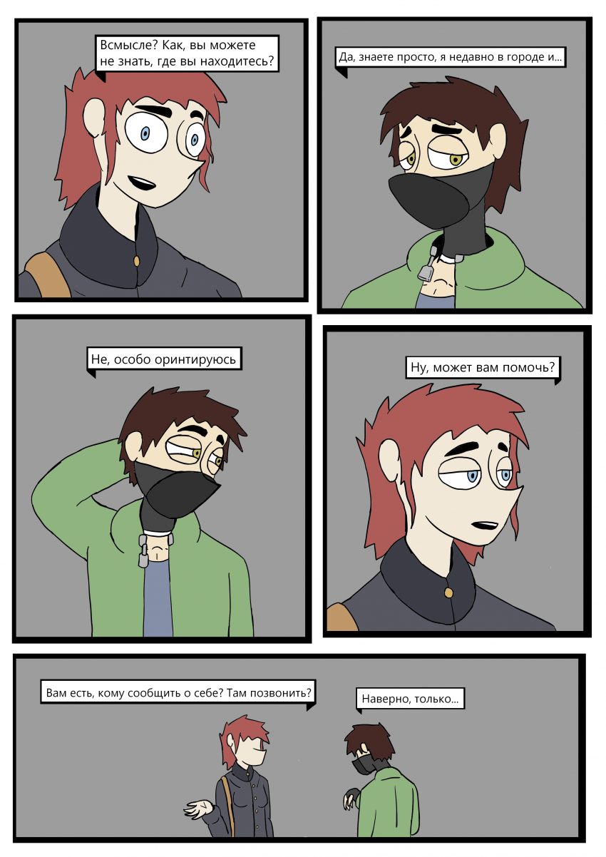 Комикс Отчаянные: выпуск №102