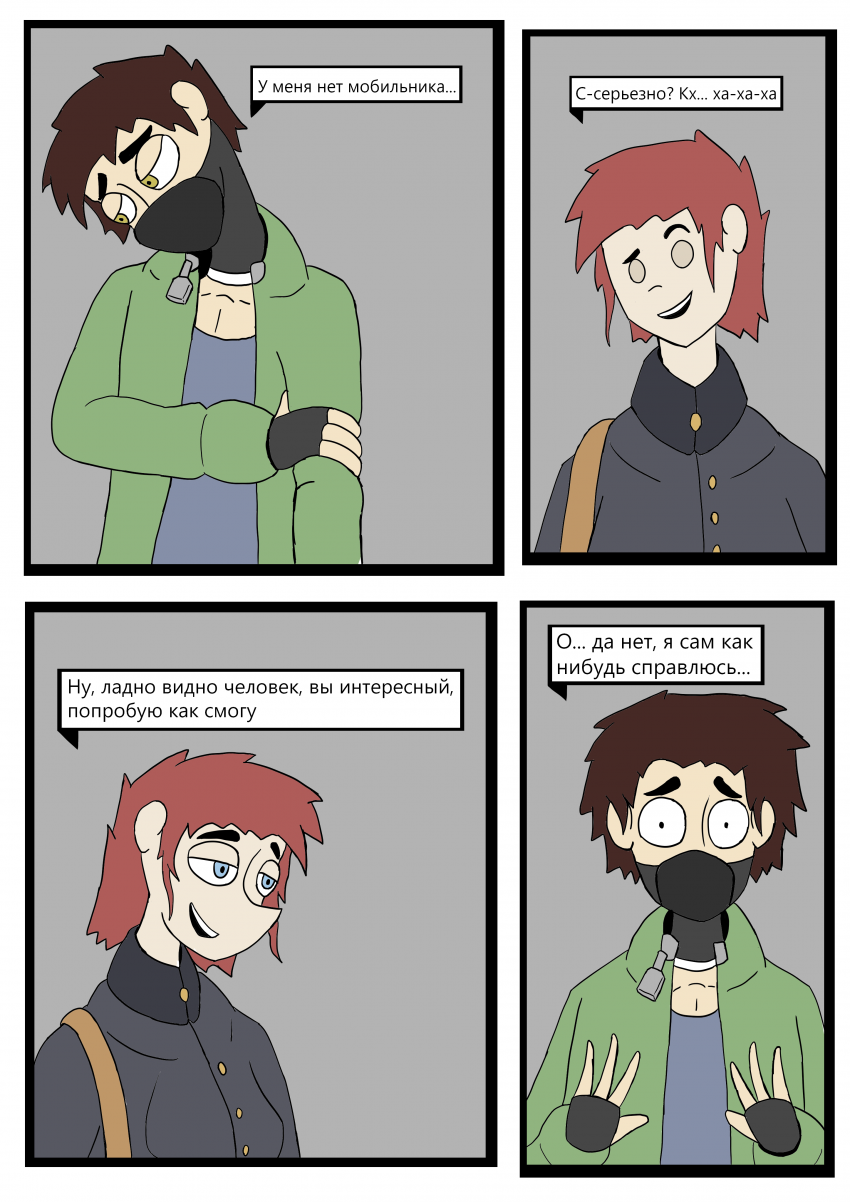 Комикс Отчаянные: выпуск №103