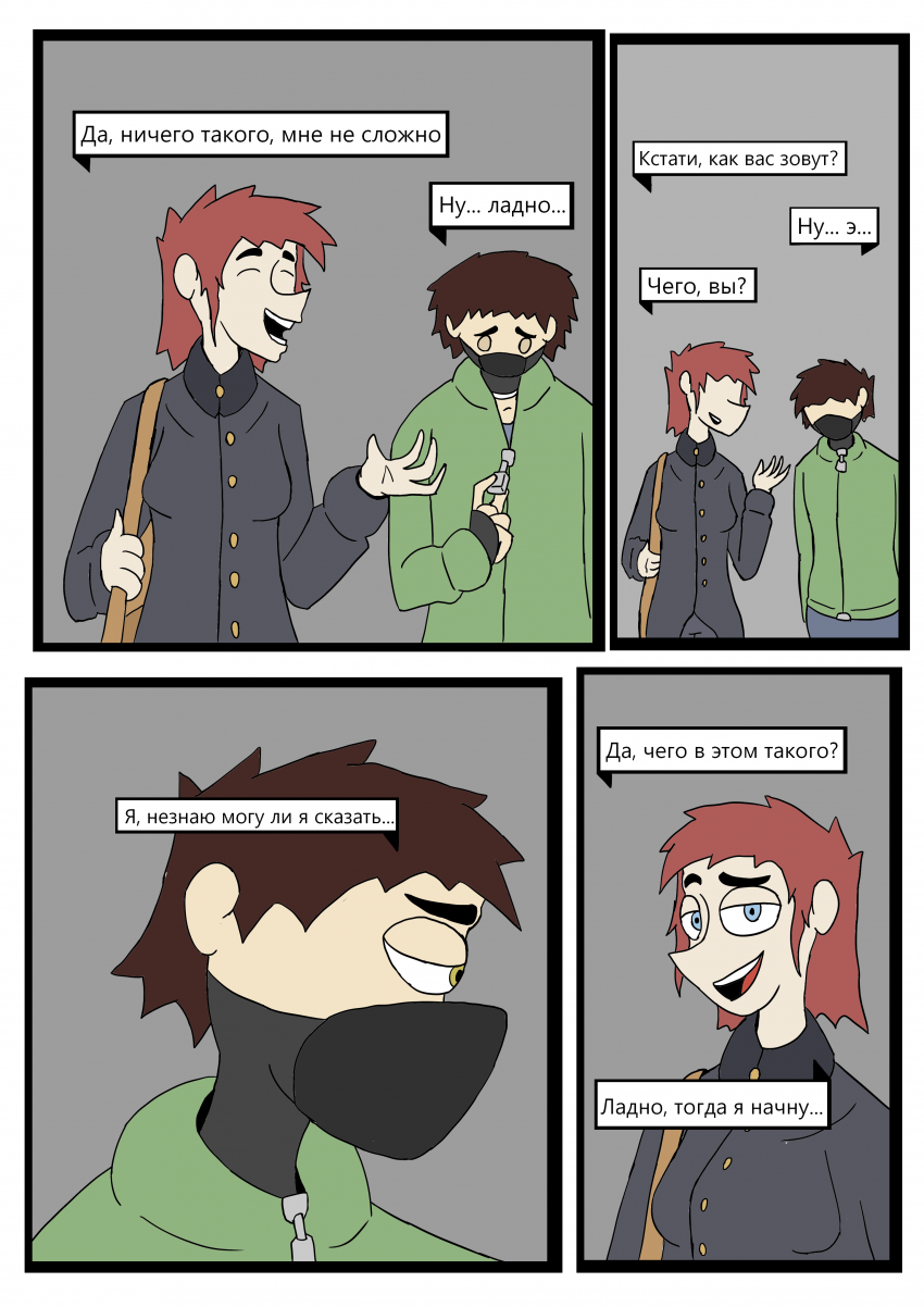 Комикс Отчаянные: выпуск №104