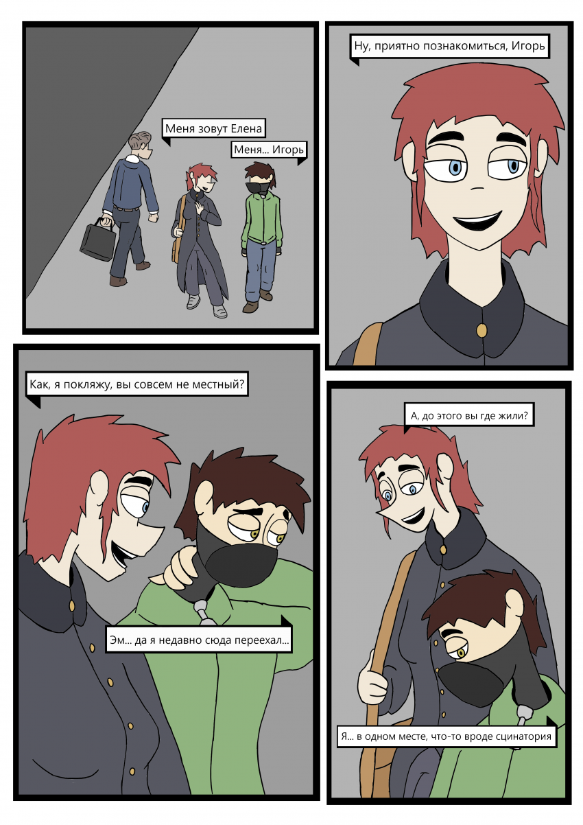 Комикс Отчаянные: выпуск №105