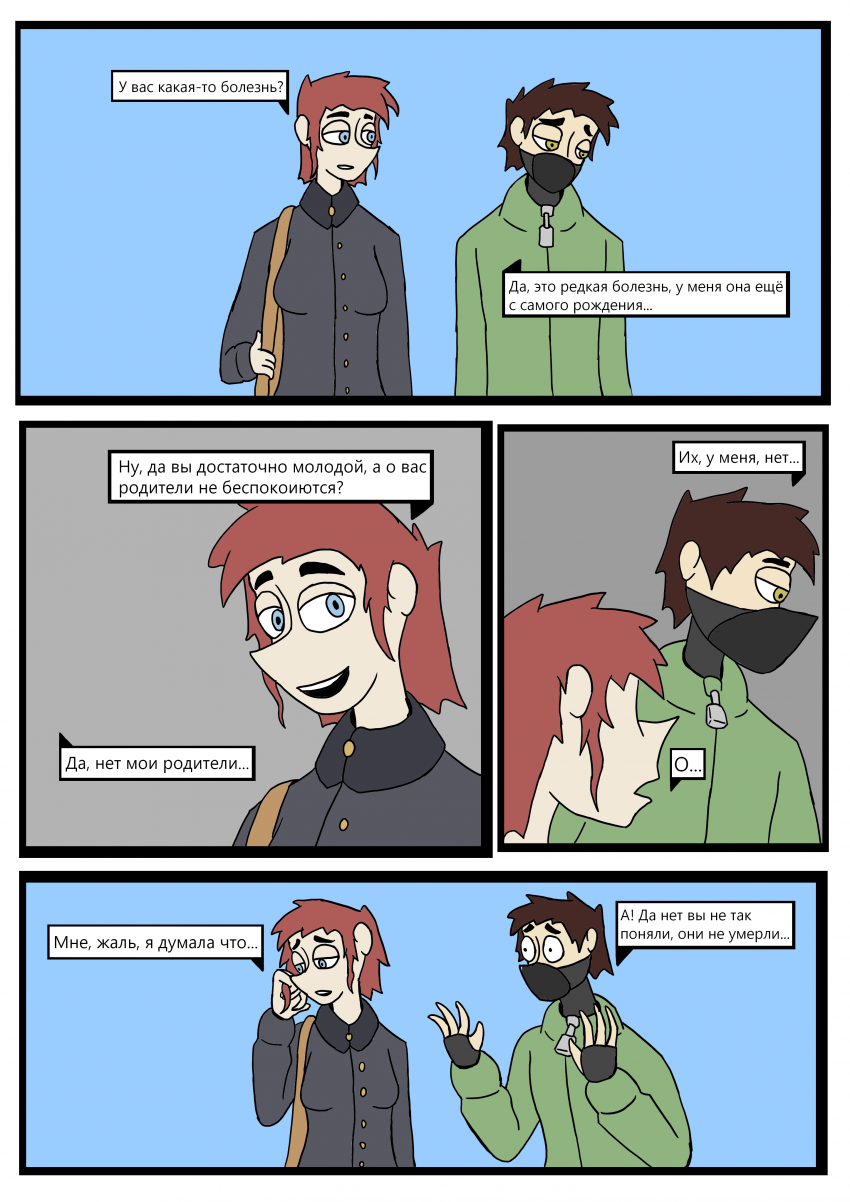 Комикс Отчаянные: выпуск №106