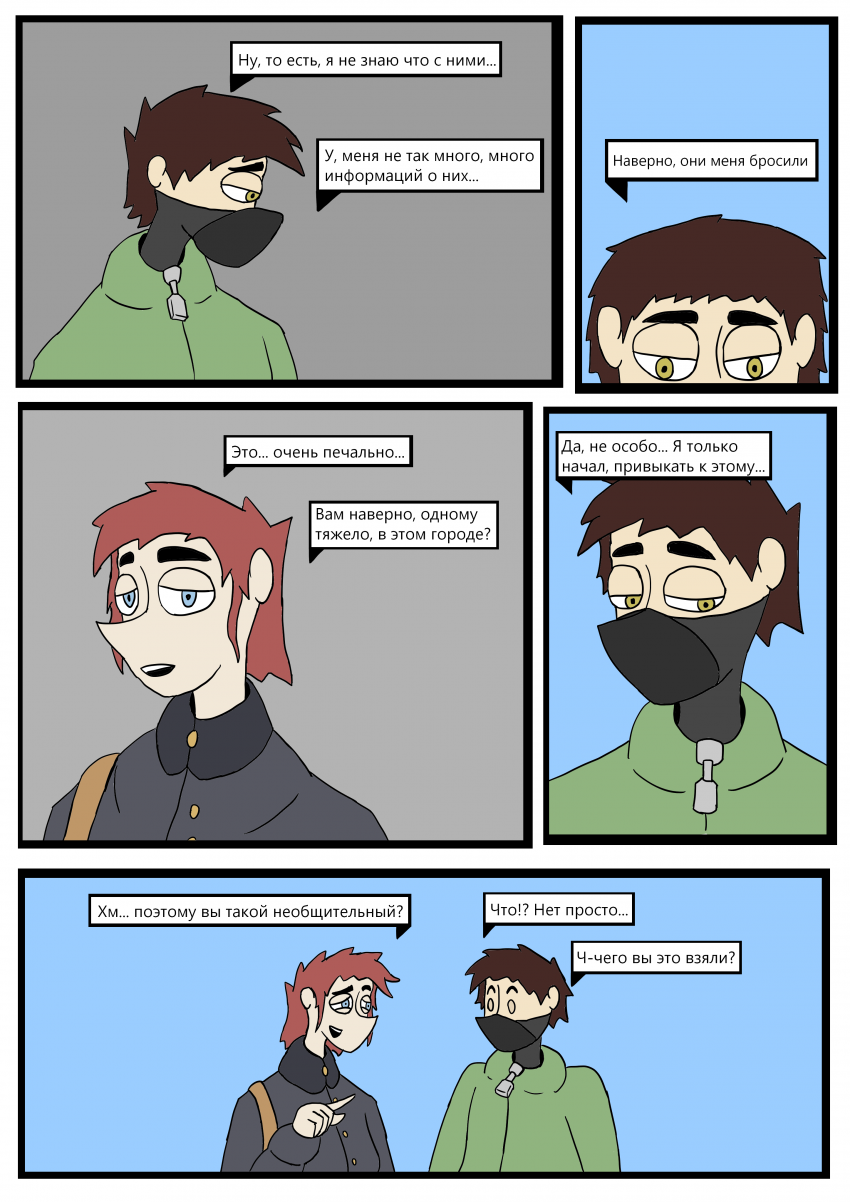 Комикс Отчаянные: выпуск №107