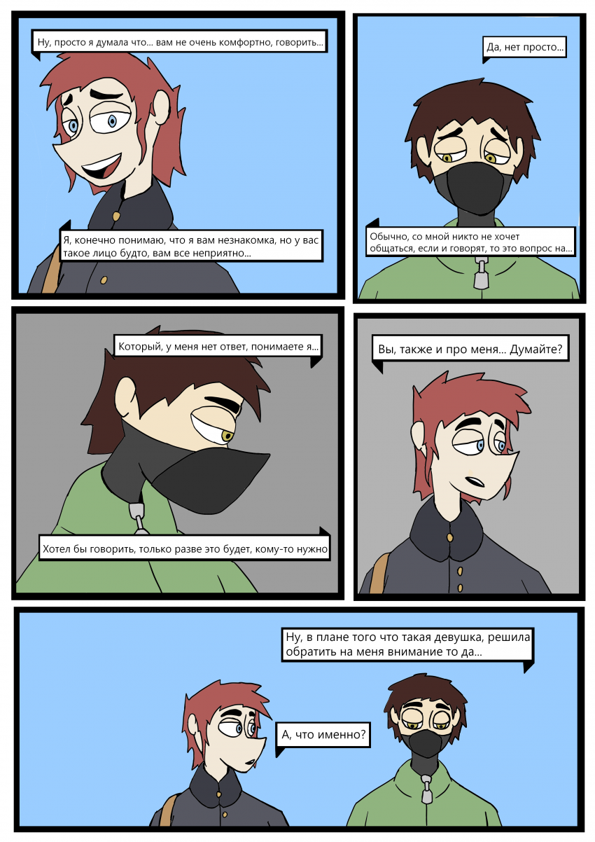 Комикс Отчаянные: выпуск №108