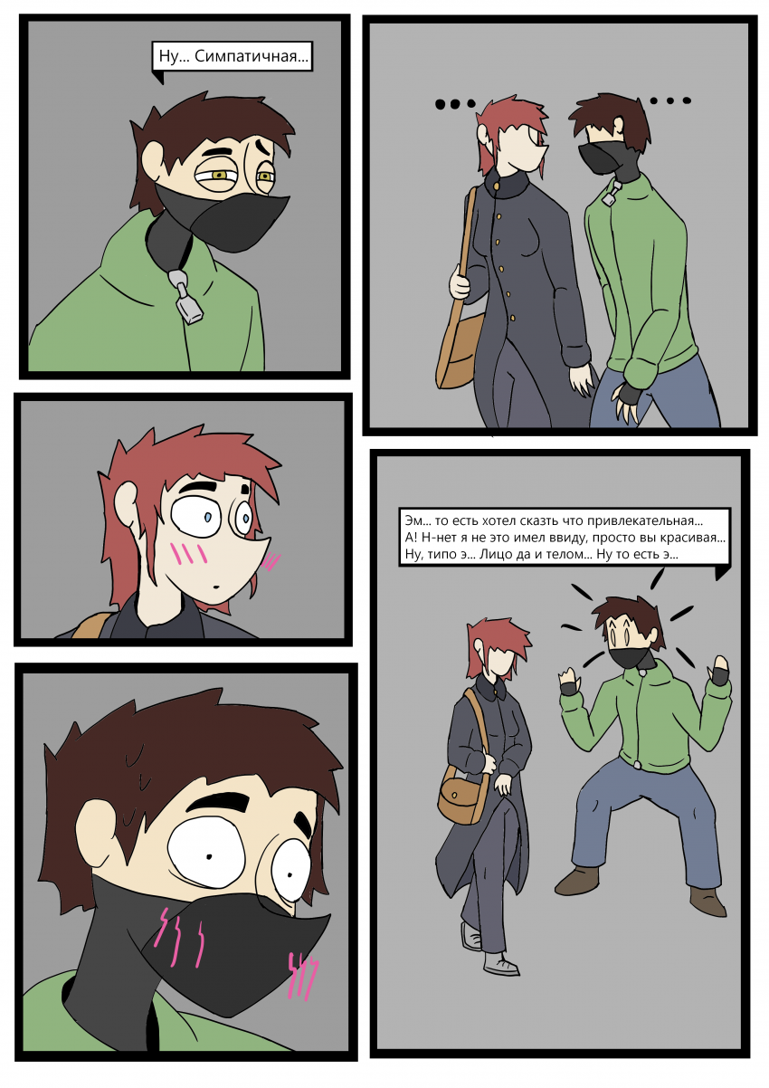 Комикс Отчаянные: выпуск №109