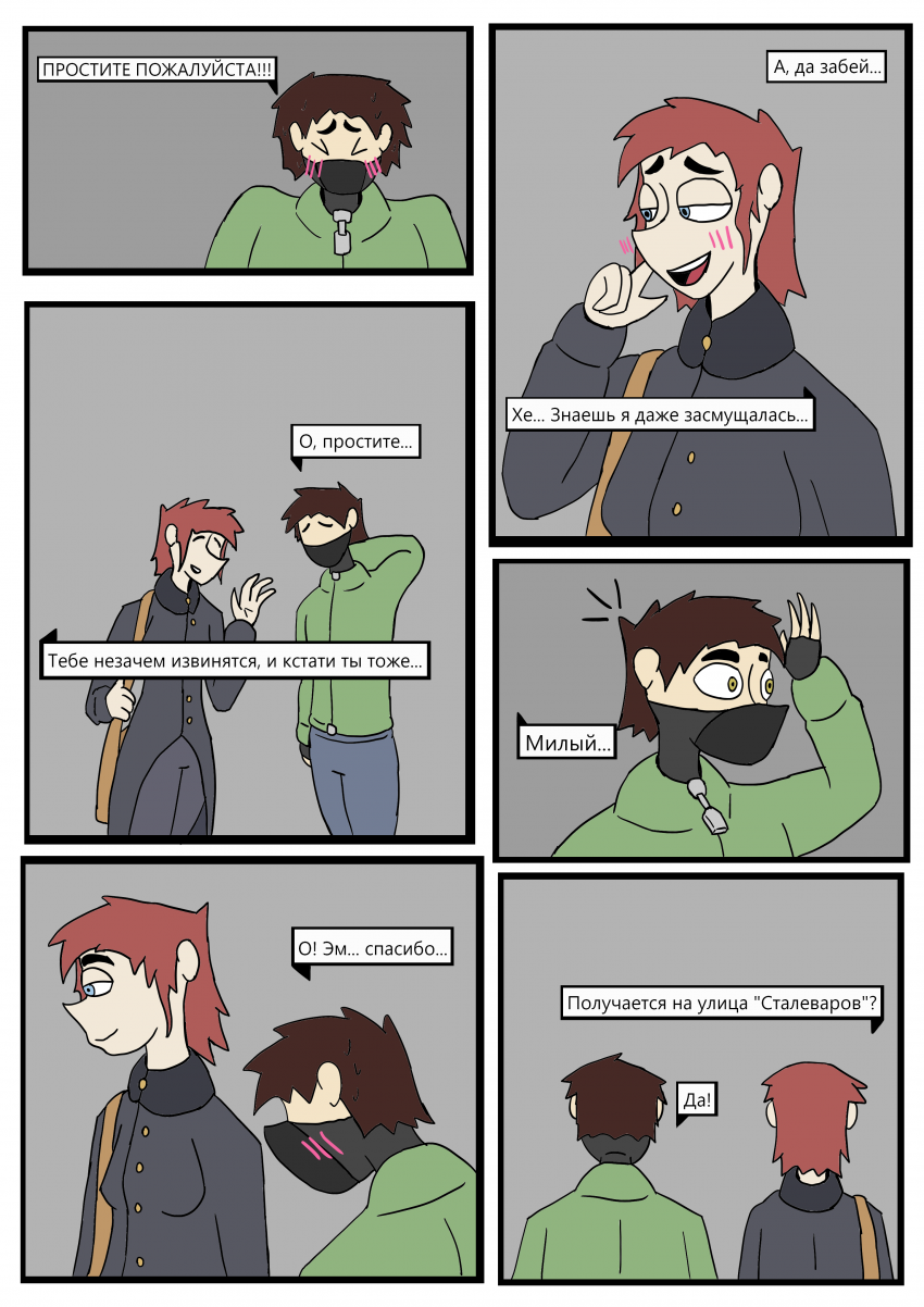 Комикс Отчаянные: выпуск №110