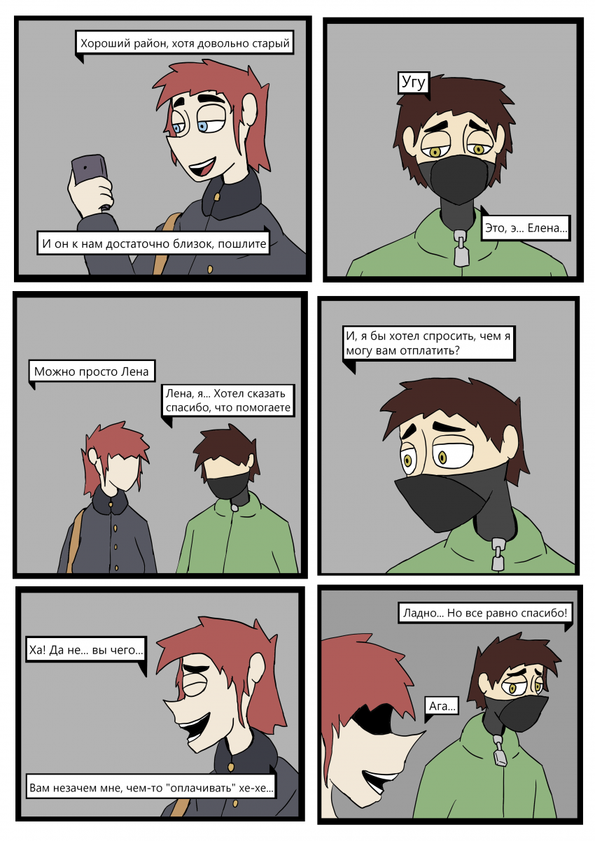 Комикс Отчаянные: выпуск №111
