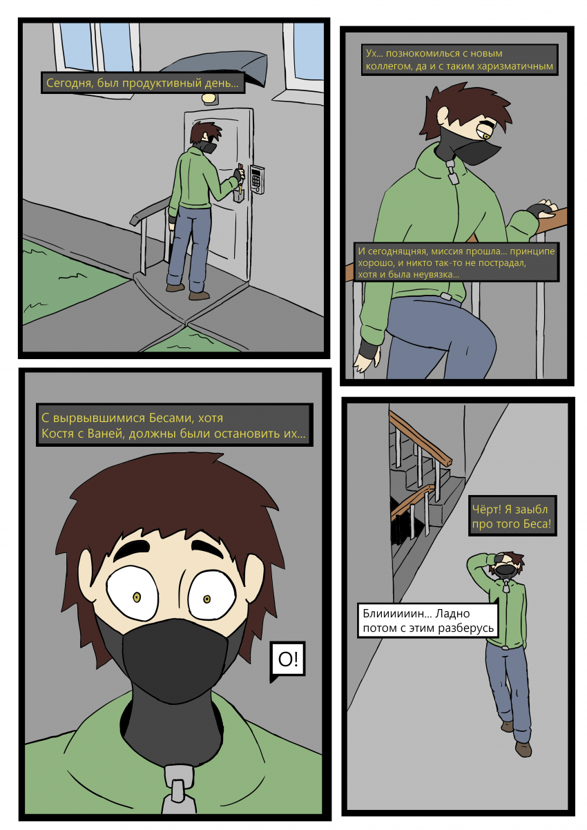 Комикс Отчаянные: выпуск №113