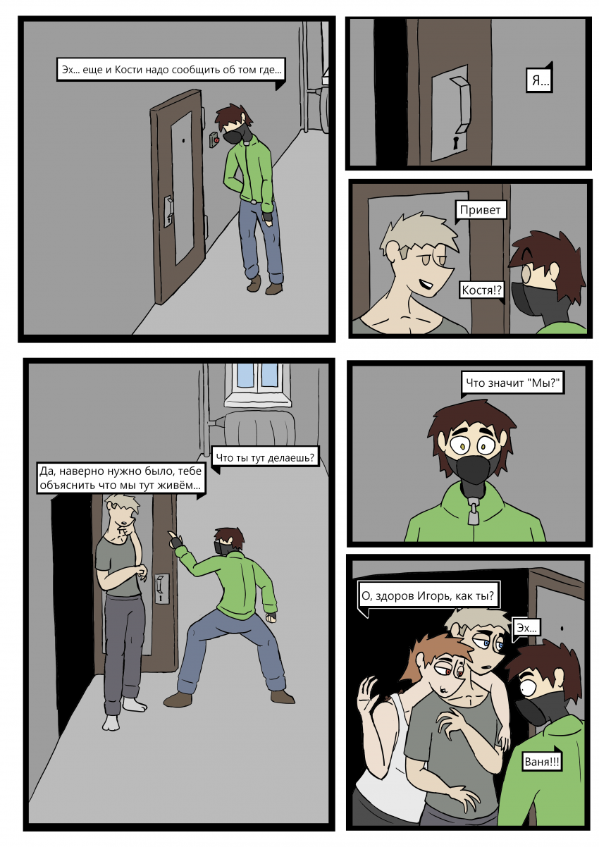 Комикс Отчаянные: выпуск №114