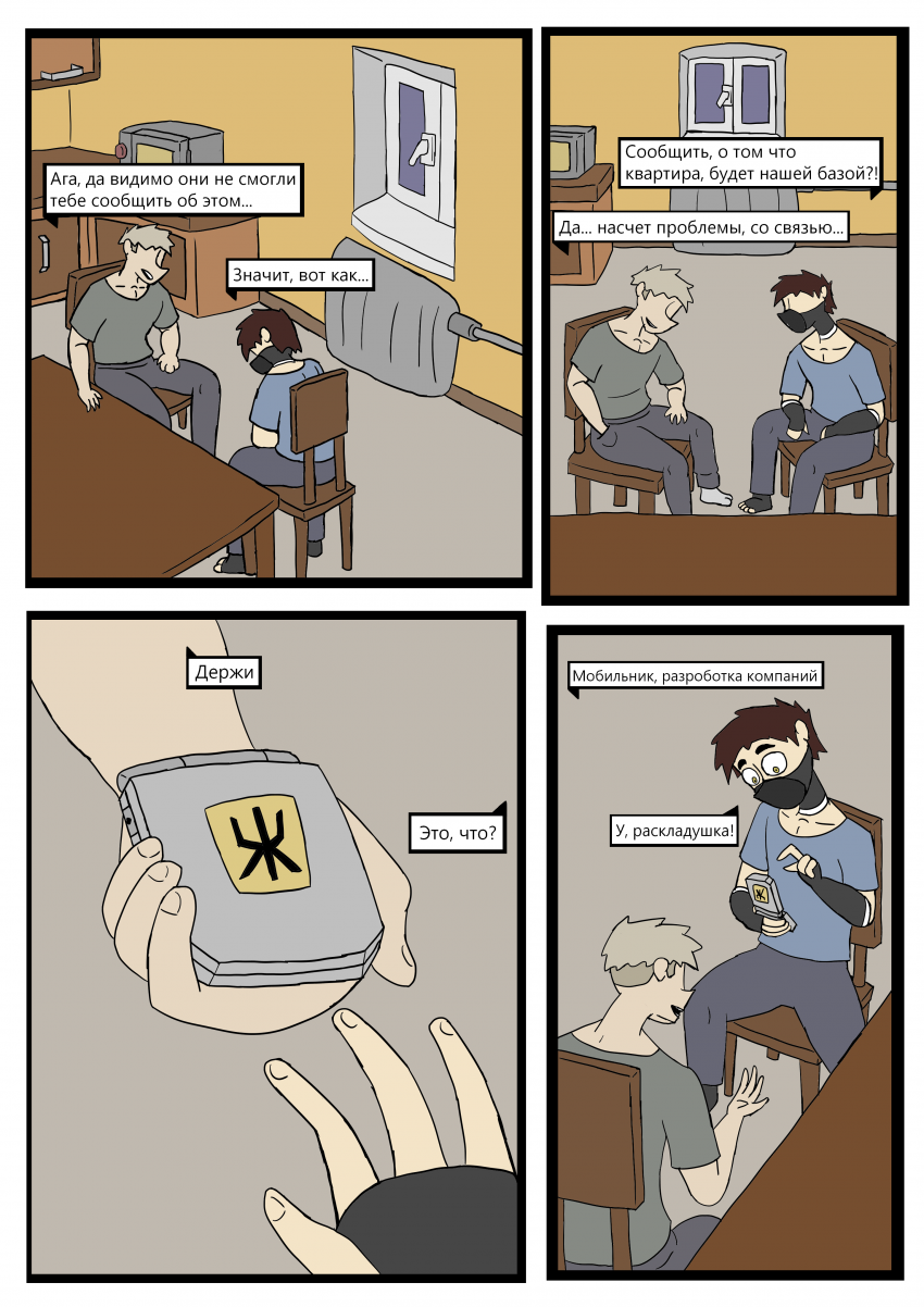 Комикс Отчаянные: выпуск №115