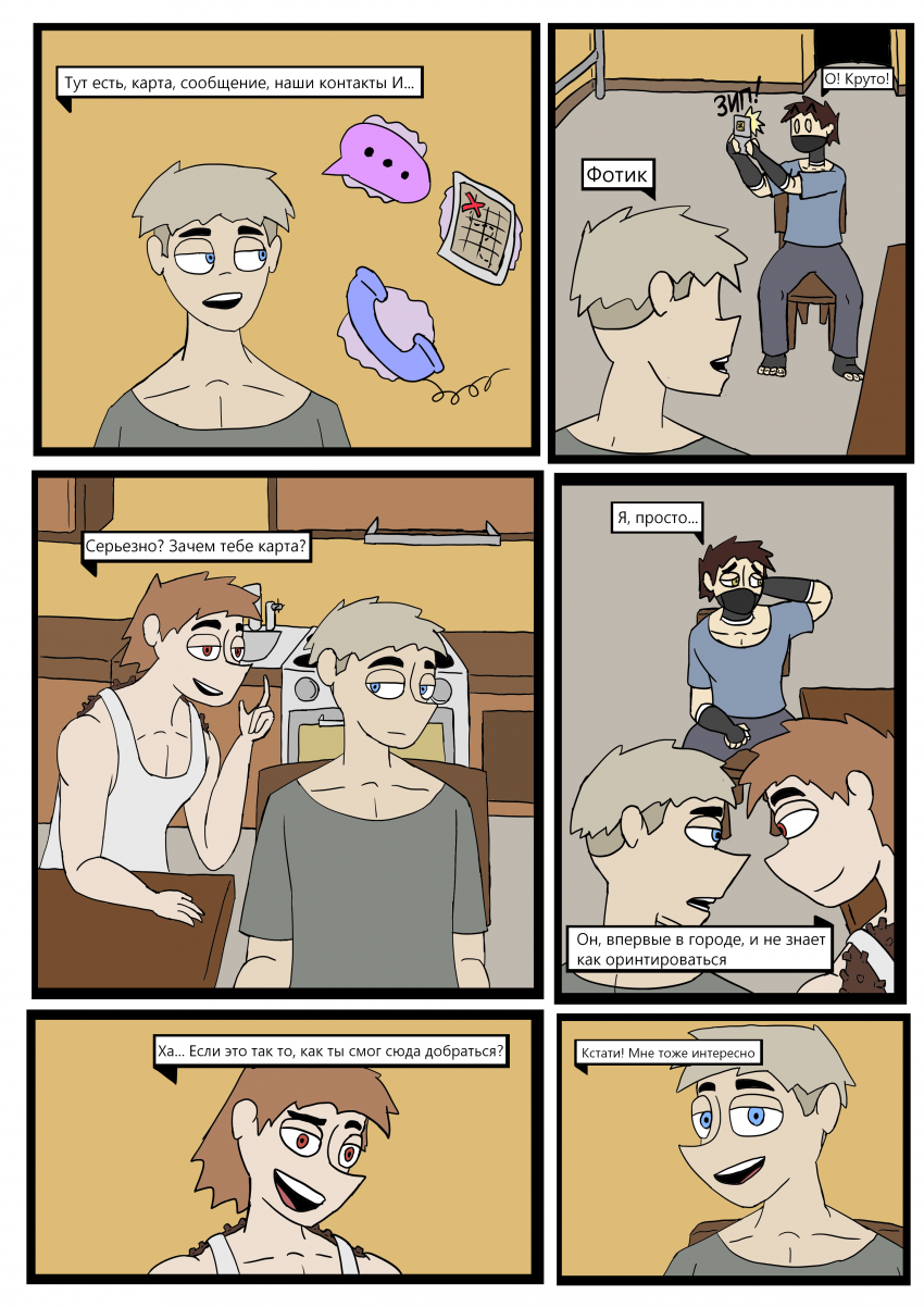Комикс Отчаянные: выпуск №116