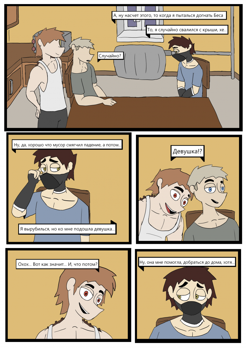 Комикс Отчаянные: выпуск №117