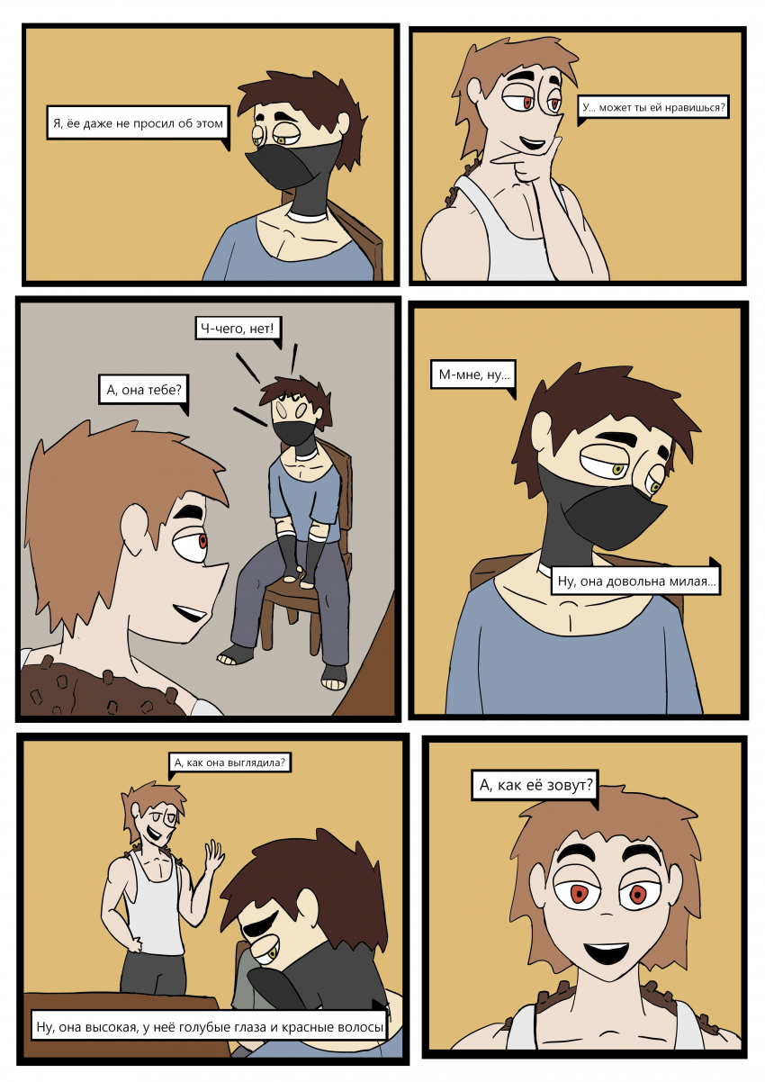 Комикс Отчаянные: выпуск №118