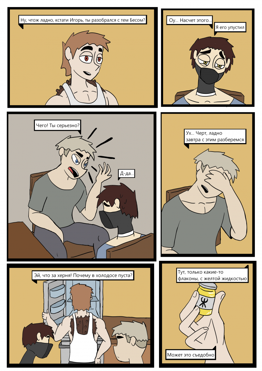 Комикс Отчаянные: выпуск №120