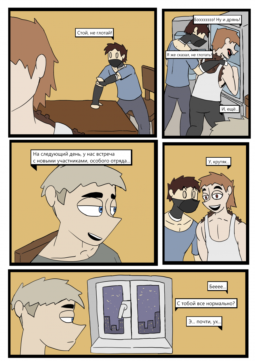 Комикс Отчаянные: выпуск №121