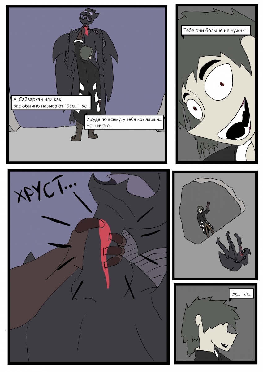 Комикс Отчаянные: выпуск №123