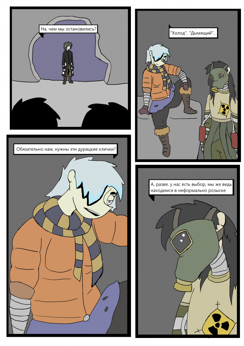 Комикс Отчаянные: выпуск №124