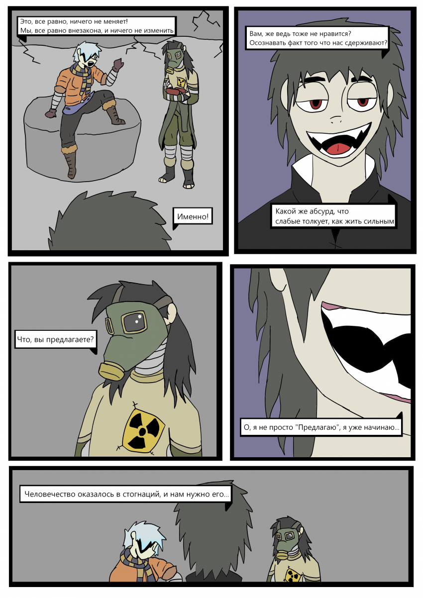 Комикс Отчаянные: выпуск №125