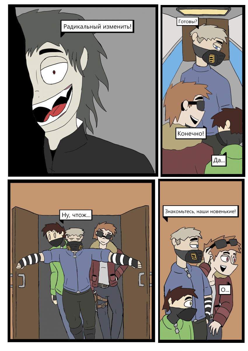 Комикс Отчаянные: выпуск №126