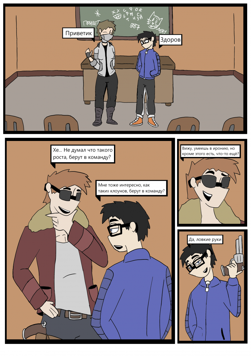 Комикс Отчаянные: выпуск №127