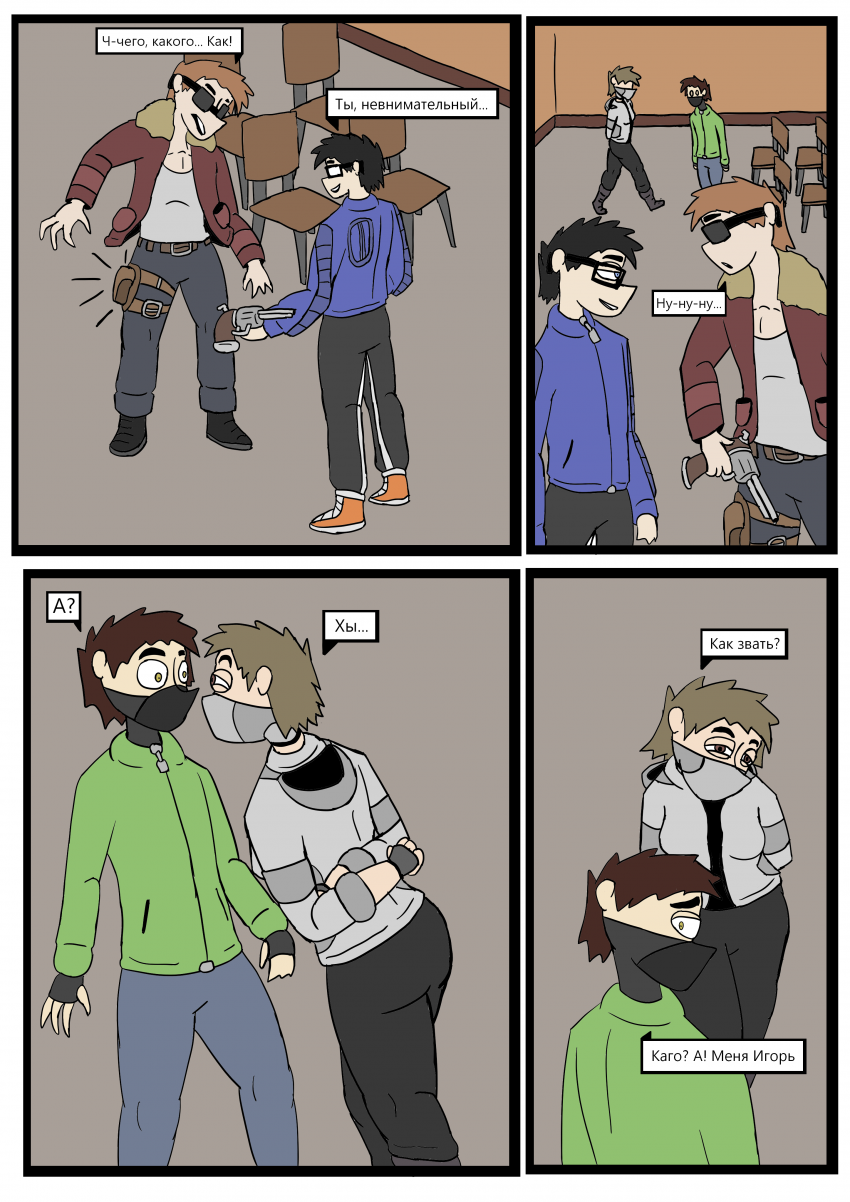 Комикс Отчаянные: выпуск №128