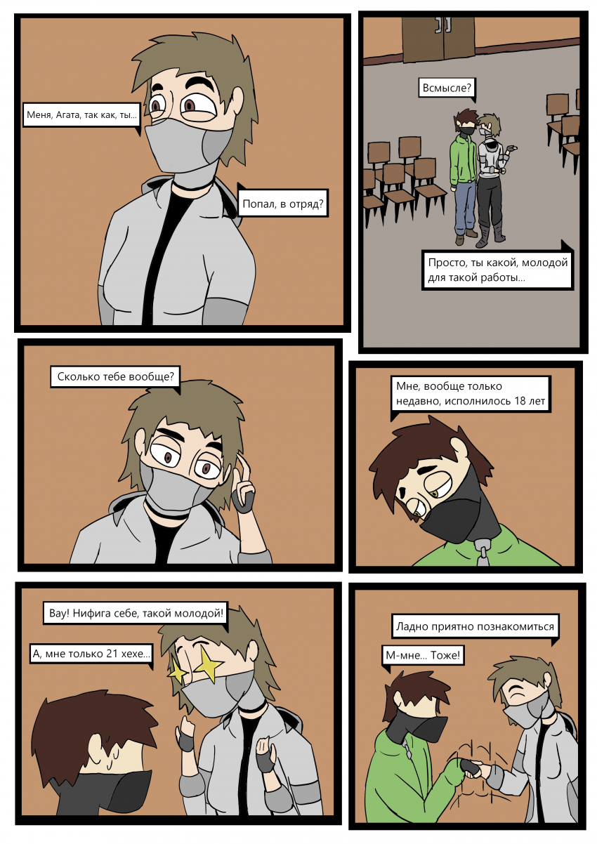 Комикс Отчаянные: выпуск №129