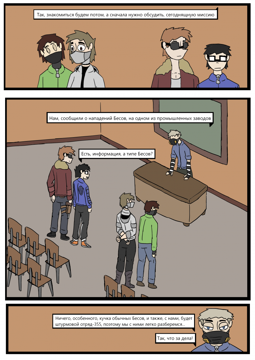 Комикс Отчаянные: выпуск №130