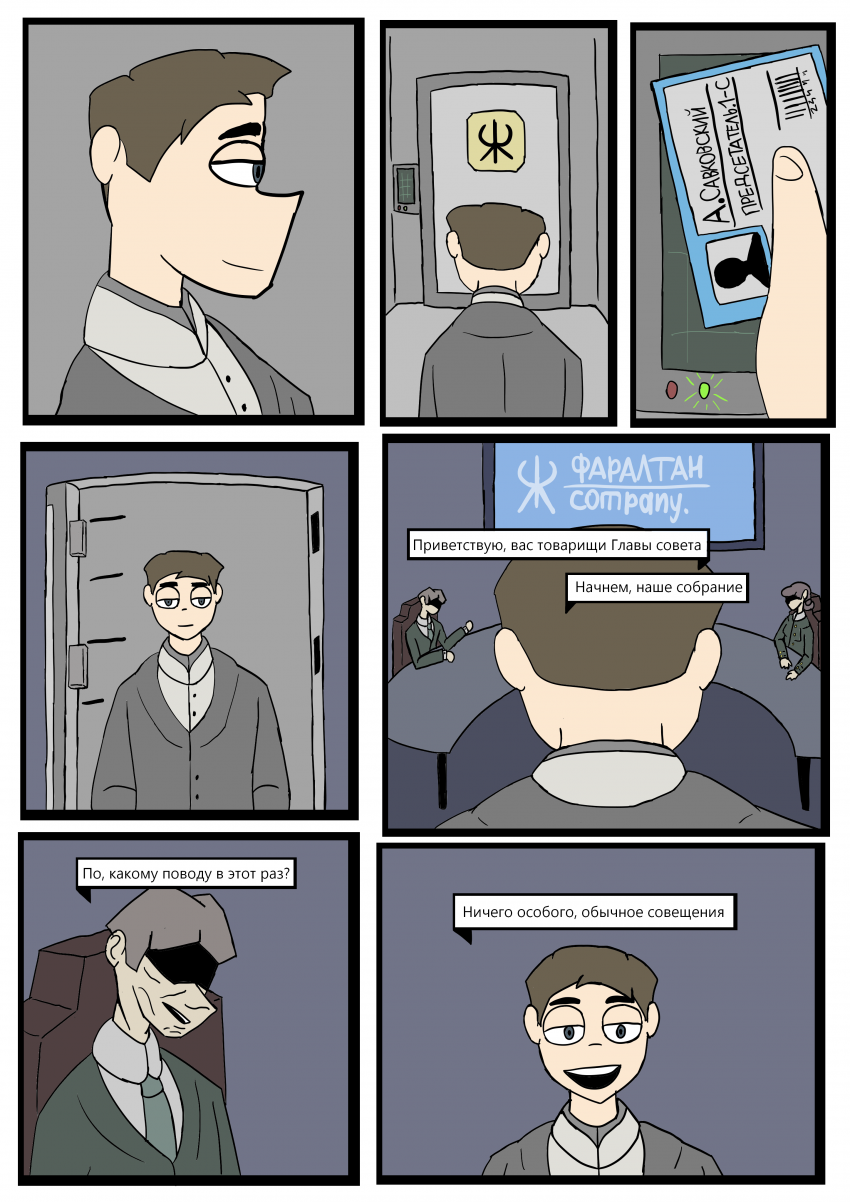 Комикс Отчаянные: выпуск №131