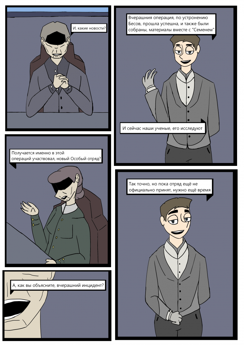 Комикс Отчаянные: выпуск №132